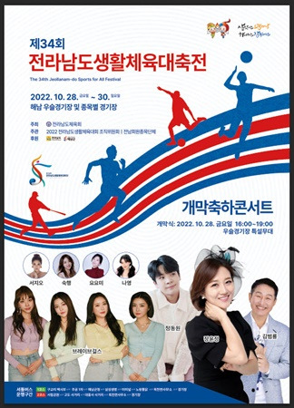 전라남도 생활체육대축전 포스터 (사진=해남군 제공)