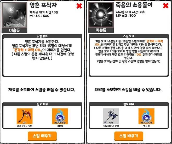 신규 스킬
