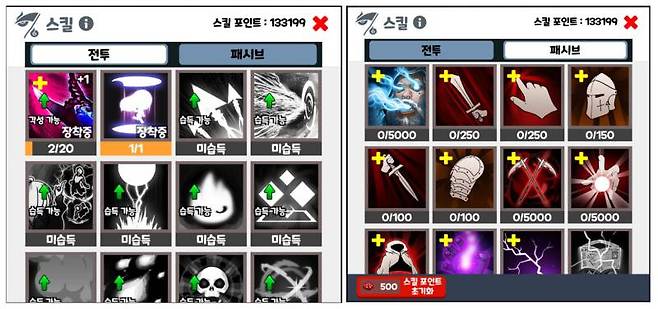 스킬 대격변