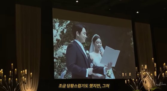 김연아와 고우림 결혼식 현장 모습. 유튜브 채널 '다빈 초이스 : Dabin Choi's' 캡처