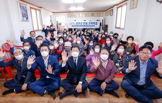 성주군 미술기억학교 개강식 참석자들이 기념사진을 찍고 있다. (계명문화대 제공) 2022.10.26