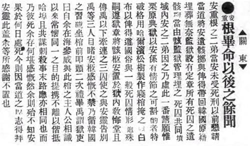 안 의사 순국 당시 정황을 담은 중국 현지 기사가 발견됐다. ‘안중근이 사망한 후의 이야기’(성경시보, 1910.3.30). 국가보훈처 제공