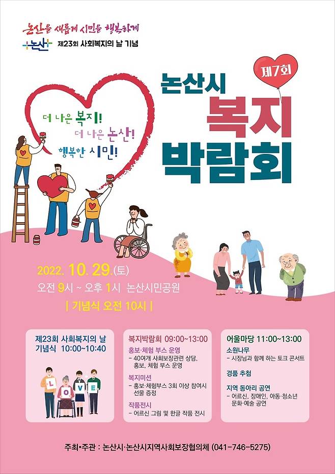 제7회 논산시복지박람회 포스터. 2022. 10. 26  논산시 *재판매 및 DB 금지