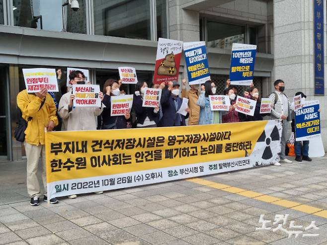 탈핵부산시민연대가 26일 고리원전 부지 내 건식저장시설 건설 계획안에 대해 반대하는 기자회견을 열고 있다. 박진홍 기자