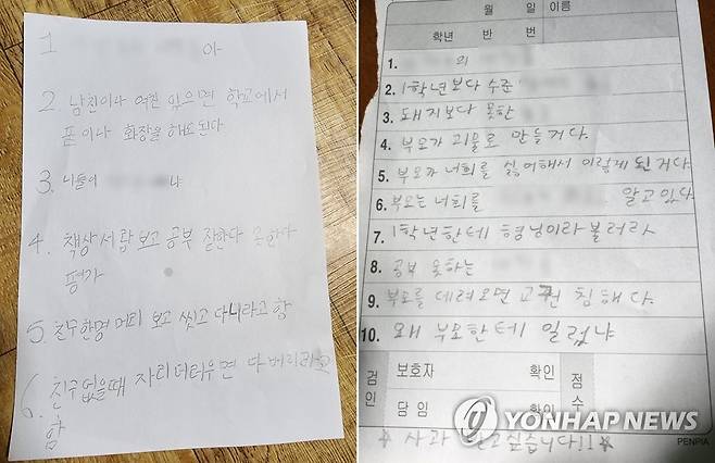 초등생이 교사에게 들은 폭언 (창원=연합뉴스) 최근 경남 한 초등학교 교사가 폭언한 것을 피해 학생이 작성한 내용. 폭언과 관련해 교육 당국이 26일 진상조사를 벌이고 있다. 2022.10.26 [독자 제공. 재판매 및 DB 금지] image@yna.co.kr