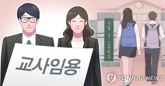 공립 중ㆍ고등학교 교사 임용 (PG) [장현경 제작] 일러스트