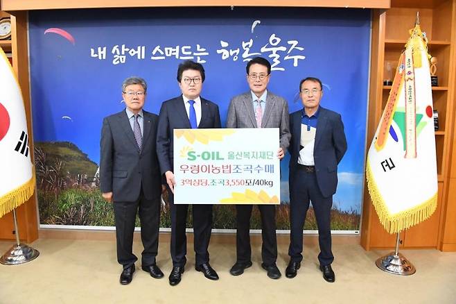 26일 울산시 울주군청에서 열린 '2022년 온산 친환경 우렁이농법 조곡 수매행사'. 왼쪽부터 정차길 온산농협 조합장, 오석동 에쓰오일 전무, 이순걸 울주군수, 이상우 작목반장. [에쓰오일 제공. 재판매 및 DB 금지]