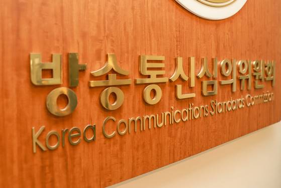 방송통신심의위원회 현판 [사진 방송통신심의위원회]