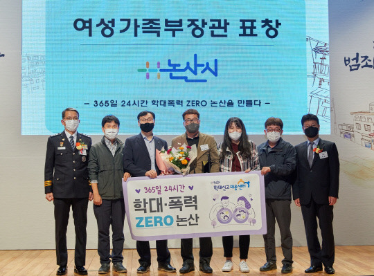 논산시가 26일 열린 제7회 대한민국 범죄예방대상에서 여성가족부장관상을 수상하고 기념촬영을 하고 있다. 사진=논산시 제공