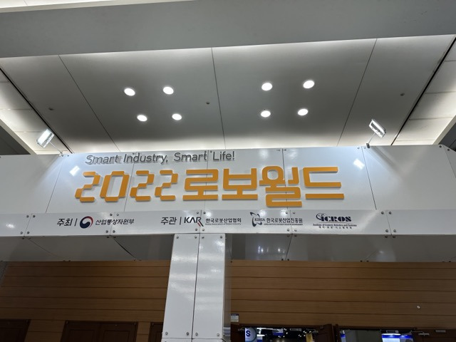 2022 로보월드 현장.