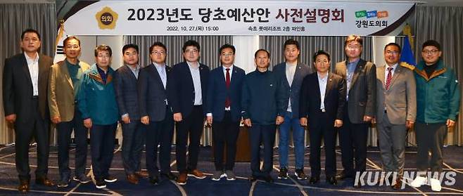 2023년도 당초예산안 사전설명회. (강원도의회 제공)