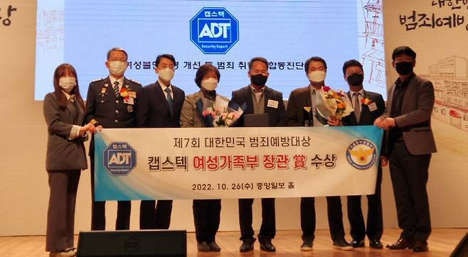 종합시설관리 전문기업 캡스텍이 26일 '제7회 대한민국 범죄예방대상'에서 여성가족부 장관 표창을 수상하고 있다. <사진제공=캡스텍>