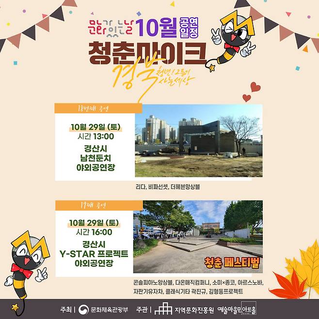 '청춘마이크' 경산 공연 홍보 포스터 *재판매 및 DB 금지