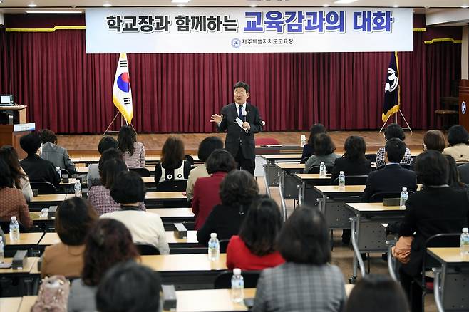 지난 26일 학교장과 함께하는 교육감과의 대화 [제주도교육청 제공. 재판매 및 DB 금지]