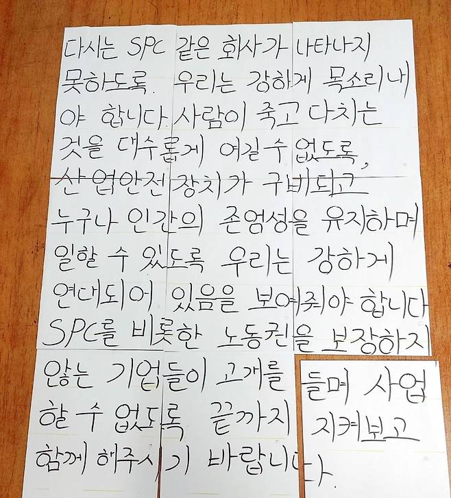 A4용지 9장을 이어붙여 만든 대자보 [제보자 제공. 재판매 및 DB 금지]