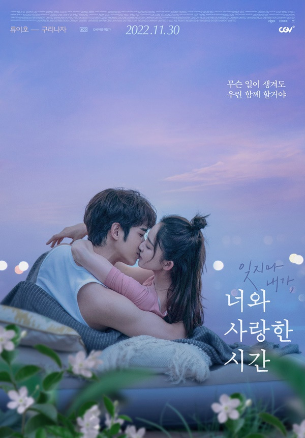 류이호-구리나자 '너와 사랑한 시간' 사진=오드(AUD) 제공