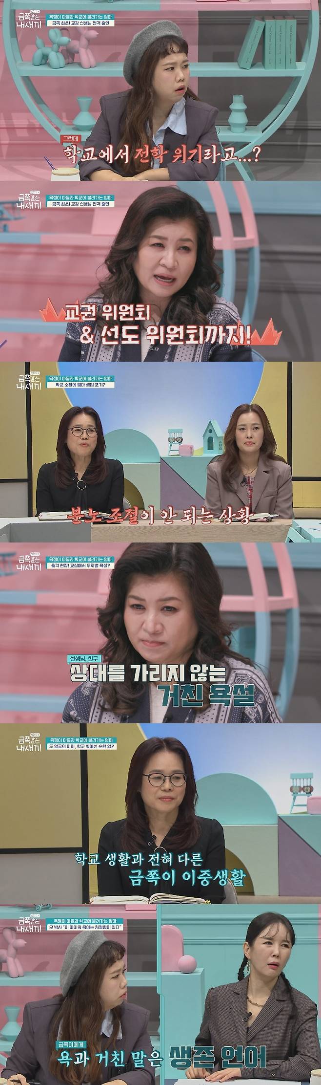 ‘금쪽같은 내새끼’ 욕쟁이 금쪽이 사연이 공개된다.사진=채널A 제공