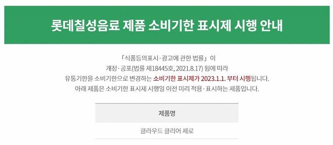 사진= 롯데칠성음료