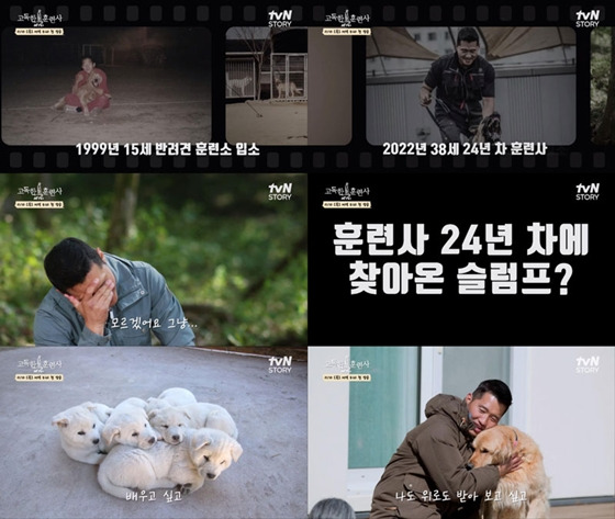 tvN STORY '고독한 훈련사' 2차 티저./사진= tvN STORY