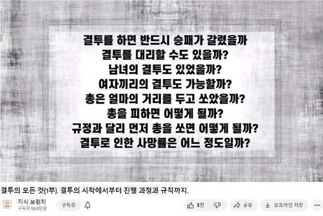 (사진 = 유튜브 지식브런치 캡쳐)