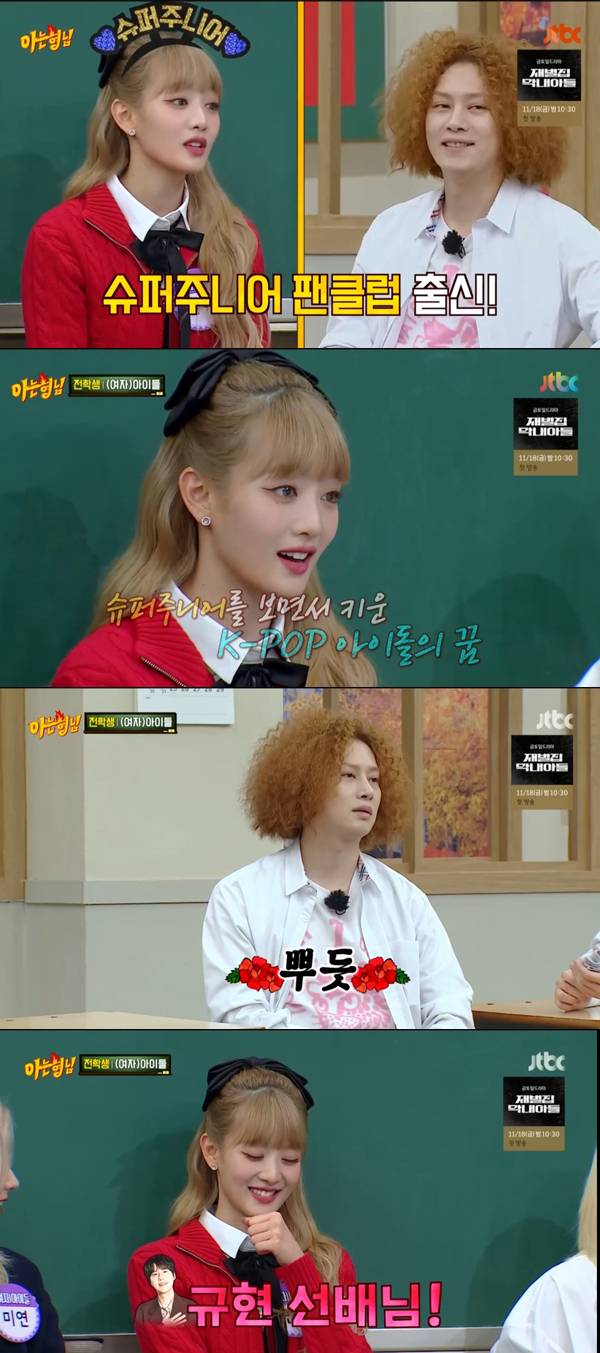 /사진='아는형님' 방송화면 캡처