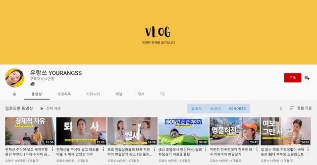 유랑쓰는 맞벌이 부부가 회사를 그만두고 전 재산을 주식에 투자해 그 수익금으로 여행지에서 '한 달 살기' 등을 하는 파이어족 채널이다. /유랑쓰 채널 캡쳐