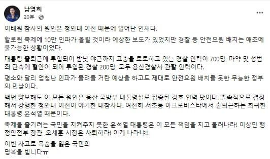 남영희 민주연구원 부원장이 30일 페이스북에 게시한 글. 남 부원장은 논란이 일자 약 30분 만에 글을 내렸다. /남영희 페이스북 캡처