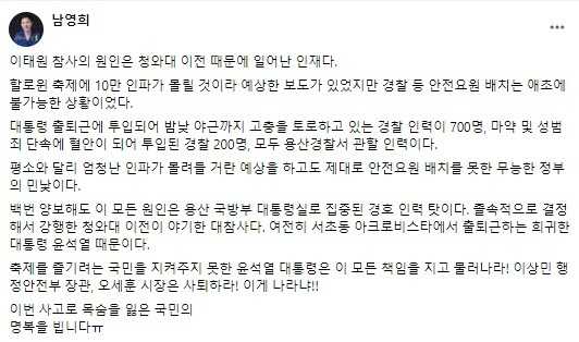 (사진=남영희 민주연구원 부원장 페이스북)