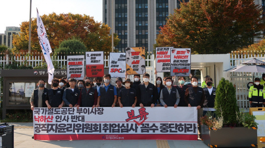 지난 28일 국가철도공단 노동조합원들이 정부서울청사 앞에서 낙하산 인사 결사반대 시위를 개최했다. 사진=철도공단 노조 제공