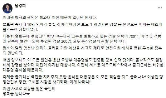 사진=남영희 민주연구원 부원장 페이스북. 해당 게시글은 현재 삭제 된 상태다