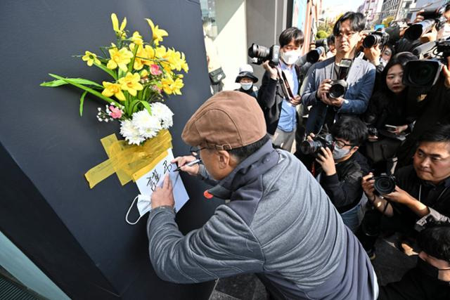 최소 151명이 사망한 핼러윈 이태원 참사가 발생한 다음날인 30일 서울 용산구 이태원 세계음식거리 인근 사고 현장에서 한 시민이 희생자들을 추모하며 헌화하고 있다. 이한호 기자