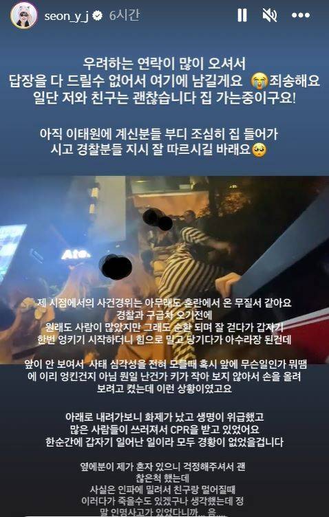 유튜버 선여정이 전한 '이태원 압사참사 현장'.