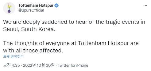 토트넘 구단도 트위터를 통해 이태원 참사에 애도를 표했다. 사진 토트넘 트위터