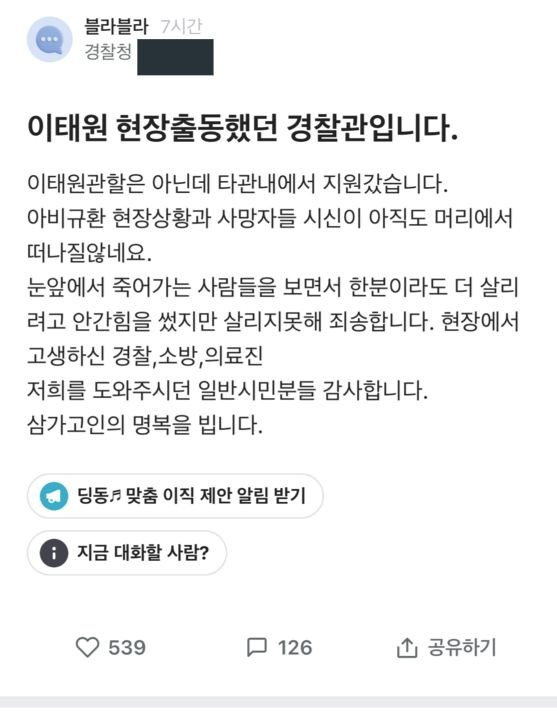 온라인커뮤니티 '블라인드' 캡처