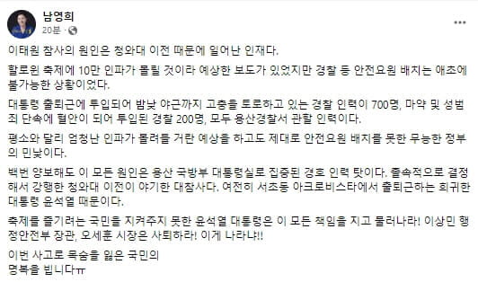 사진=남영희 민주연구원 부원장 페이스북