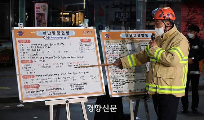 지난 29일 밤 서울 용산구 이태원 일대에서 대규모 압사사고가 발생한 가운데 30일 새벽 최성범 용산소방서 서장이 취재진 앞에서 현장브리핑하고 있다. 권도현 기자