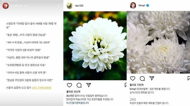 배우 김규리, 김혜수, 가수 김창열이 이태원 핼러윈 참사 애도의 뜻을 전했다. /사진=인스타그램 캡처