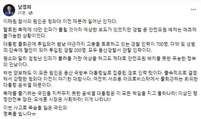 더불어민주당 싱크탱크인 민주연구원 남영희 부원장 페이스북 캡처