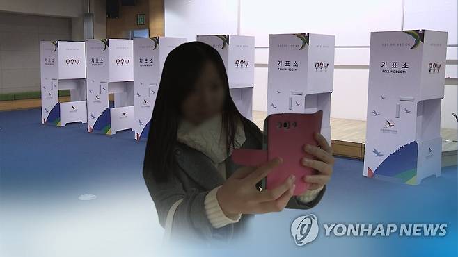 투표 사진 잘못 올렸다간 낭패(CG) [연합뉴스TV 제공]