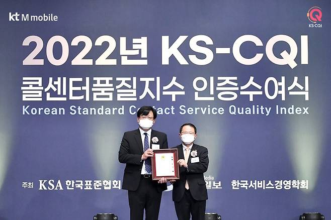 KT엠모바일이 한국표준협회가 주관하는 '2022년 콜센터품질지수'(KS-CQI) 조사에서 4년 연속 알뜰폰 부문 1위로 선정됐다고 31일 밝혔다.(KT엠모바일 제공)