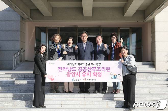 광양시가 전라남도 공공산후조리원 설치·운영' 공모사업의 최종 대상지로 선정됐다.(광양시 제공)2022.10.31/