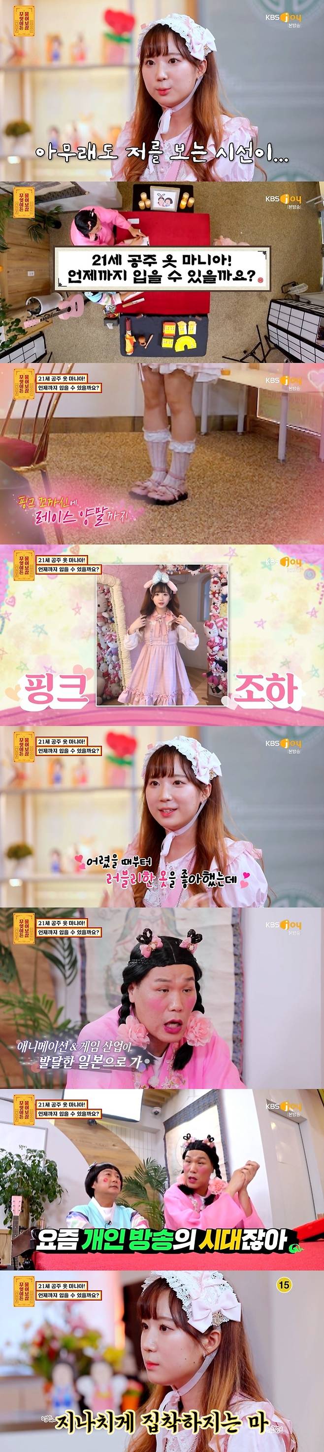 Seoul =) = Seo Jang-hoon gave reality advice to Princess dress mania (woman).In the KBS Joy entertainment program Ask me anything, which was broadcasted on the afternoon of the 31st, 20th Princess clothes mania appeared and attracted attention.Seo Jang-hoon, a 21-year-old woman, said, I am a college student and I am taking a leave of absence. Seo Jang-hoon asked her, Is it a problem because I have a lot of cosplay?I really like unique clothes rather than cosplay. I like to wear Princess clothes, but since Im wearing something unusual, theres a real problem with how long I can do this, she said.Lee Soo-geun said, Can you get up and show me your clothes? You look like youre going to an event.The distressed woman robbed Sight with a pink ribbon full of clothes, as well as Pink shoes and lace socks, from head to toe Pink.Lee Soo-geun was skeptical that it was a gwanjong (short for gwanjong, which means a person who wants to be interested in that kind of thing) and asked, Youre a gwanjong, arent you? Whats your dream? Youre a streetcaster? and got a laugh.Seo Jang-hoon, who was next to him, added a smile to his face.When asked, Do you wear Moy Yat like this? she replied, Its not because I work part-time at the academy. She then said, Not Moy Yat, but I usually wear it like this on weekends or when I want to look pretty today.When I went to art high school, I was very open to wearing clothes. My friends told me I looked good in them. I was encouraged to wear them like this, she recalled.My parents were surprised at first, but now I am resigned. I have rarely seen love, she said, because of excessive styling, Love did not seem easy.Seo Jang-hoon, who heard his troubles, opened his mouth and asked what kind of major he was doing in college, and as soon as he heard the answer Game content, he invited him to go to Japan.Seo Jang-hoon said, Just go to Japan and work and live. No one will think strangely. There are many game companies there, so why do not you go and live?I think there are a lot of people who will understand you. Lee Soo-geun gave another advice: If you are stressed, you do not deserve to wear this dress. If you are conscious of your Sight, you are more cautious.I do not want to endure it if I do not like it. Then, Seo Jang-hoon said, Its the era of personal broadcasting these days. If you go outside, people might think, What are you filming?In addition, I did not spare any advice as a senior in life.Seo Jang-hoon said, I think you are still young and have a good figure. I think it would be nice to wear comfortable clothes without appealing yourself to this extent. We do not know why you wear these clothes, but do not be so obsessed.I want you to be a person who shines on your own regardless of clothes. 