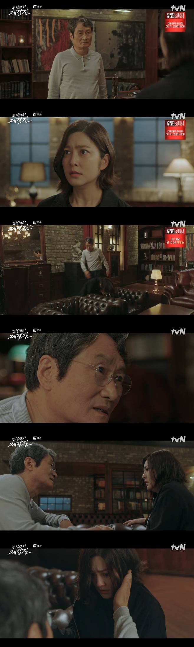 tvN '멘탈코치 제갈길' 캡처