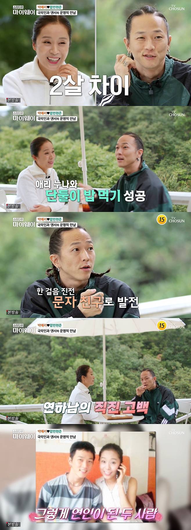 Philanthropy, a Korean traditional musician, has revealed his happy daily life.TV CHOSUN star documentary myway broadcasted on the 30th appeared in the drama Dae Jang Geum OST Onara main character philanthropy.Philanthropy, who was practicing Chunhyangga at home, started looking for Nam Hyun joon when he could not see it.Soon after, philanthropy began to look around the house, and the house had to look around for a long time with a spacious structure on the fourth floor.Nam Hyun joon, who was found in the practice room, said that Nam Hyun joon had installed an elevator on the fourth floor with 200 million won for his sick mother.He was sweating from dancing practice.After a while, philanthropy and Nam Hyun joon dated and still showed off their honeymoon-like atmosphere. Philanthropy said, When I first met you at the performance, did not you say hello politely?I did not know how to get married until then, he said, adding that the two met at a performance 12 years ago. Philanthropy laughed Nam Hyun joons first impression, saying, I thought my young friend was polite. Nam Hyun joon said, I was the ideal type I thought, and the words and actions were neat. I thought I would like to meet such a person. I wanted to have lunch and eat rice, but I did not know how to dash.But one day he said, Lets eat rice.Philanthropy said that there was no such feeling in the crews question, Did you want to eat rice because you liked Nam Hyun joon?Nam Hyun joon explained to philanthropy afterwards, Can I like you more than your sister?Philanthropy replied with a long message, saying, I was such a heart. Philanthropys visit to her sisters house with Nam Hyun joon was also revealed. Philanthropys brothers and sisters gathered together to eat a lot of food such as octopus.Philanthropy reminds me of my mother who died at the age of 27 and said, If my mother had not died, she would have been pretty with her youngest son.My sisters said, I think my youngest son was the most lonely because I did not have a mother. I was saddened by the fact that I had the shortest time with my mother. Philanthropy eventually shed tears.In an interview, Philanthropy said, My mother didnt have money, so she borrowed money from relatives and taught me. She always walked around without a bus to save money. I wanted to be my mothers joy, so I could work harder.But after he passed away, I wondered who I should show to because of this. It was such a hard time that I wanted to die with him. But people around me told me to live well so that my mom wouldnt worry about me.I thought I had to work harder from then on. I shed tears.Until I met Husband, I thought I could quit my life, but when I met Husband, the idea disappeared. I thought I wanted to live beautifully, Nam Hyunjoon said.On the other hand, philanthropy married Nam Hyun joon, a 2-year-old dancer in 2011, and has a daughter.