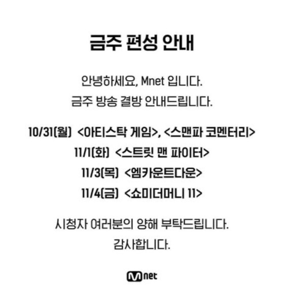 사진=Mnet 공식 인스타그램 캡처