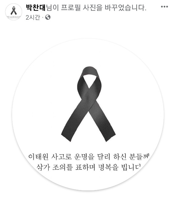 과방위 소속 박찬대 의원 페이스북 프로필 이미지. [사진=박찬대 의원 페이스북 갈무리]