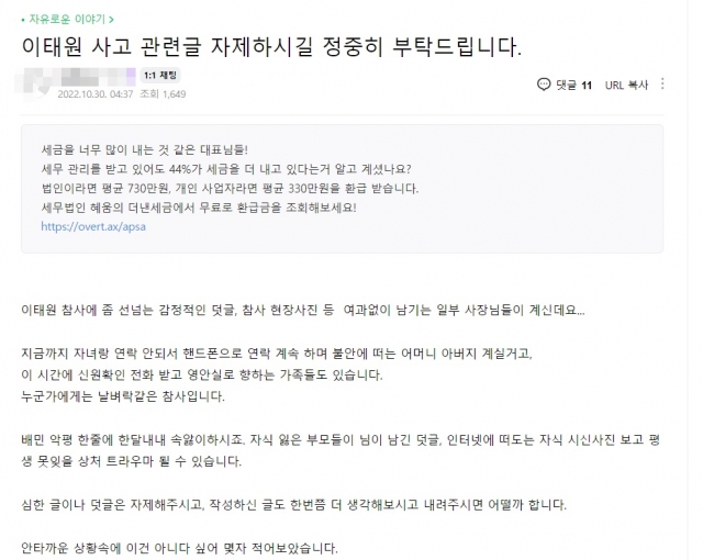 네이버 카페 '아프니까 사장이다' 자유 게시판 캡처