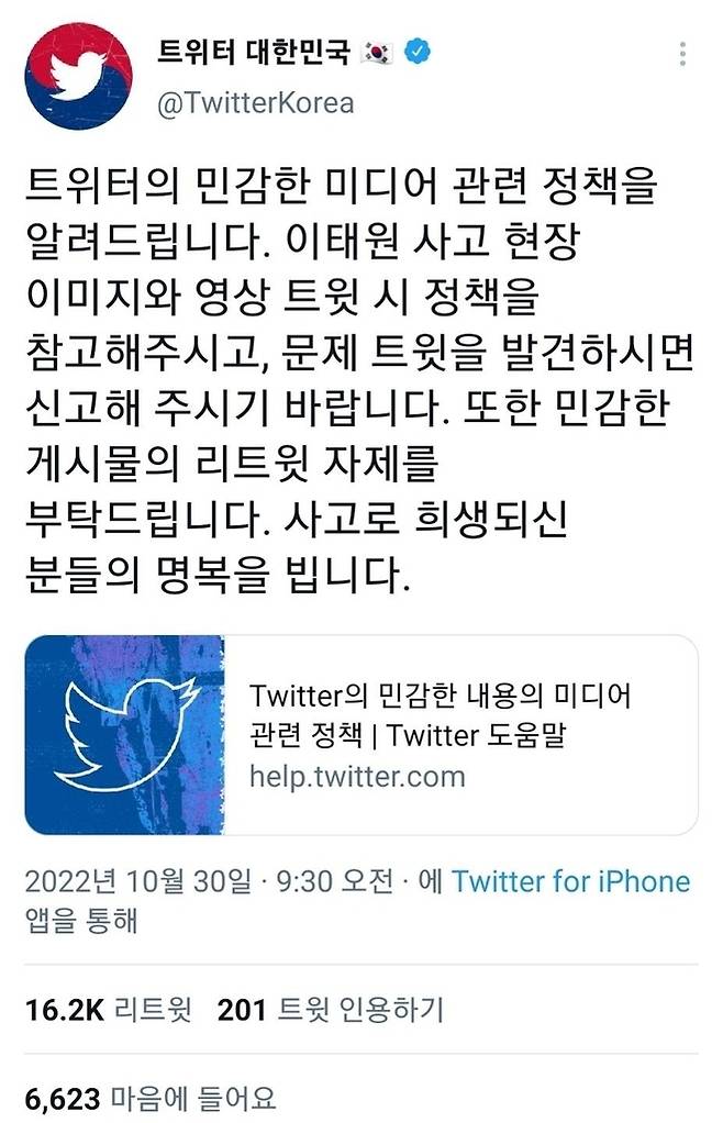 트위터 공지 / 사진= 연합뉴스