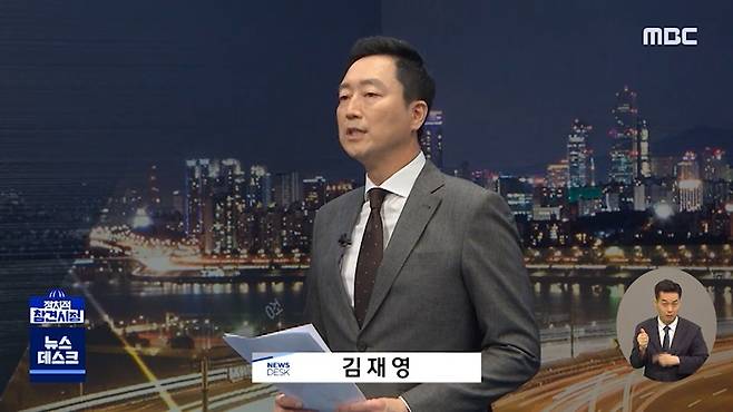 ▲MBC 뉴스데스크 코너인 정참시를 진행하는 김재영 기자. 사진=MBC 유튜브채널.