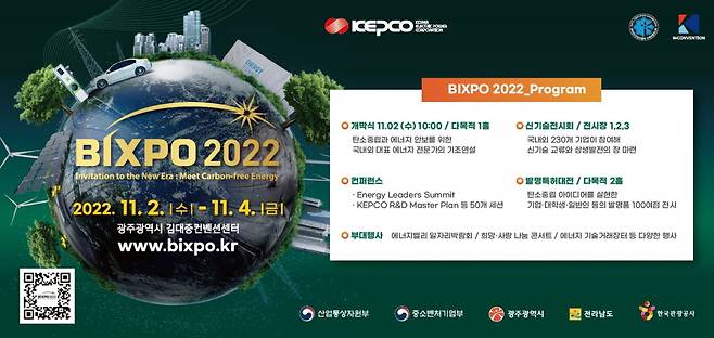 BIXPO 2022 주요 프로그램.